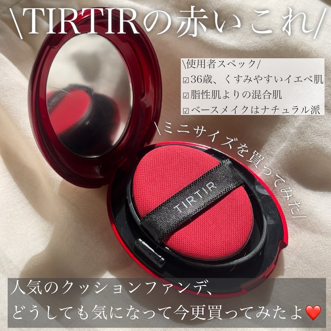 マスク フィット レッド クッション/TIRTIR(ティルティル)/クッションファンデーションを使ったクチコミ（2枚目）