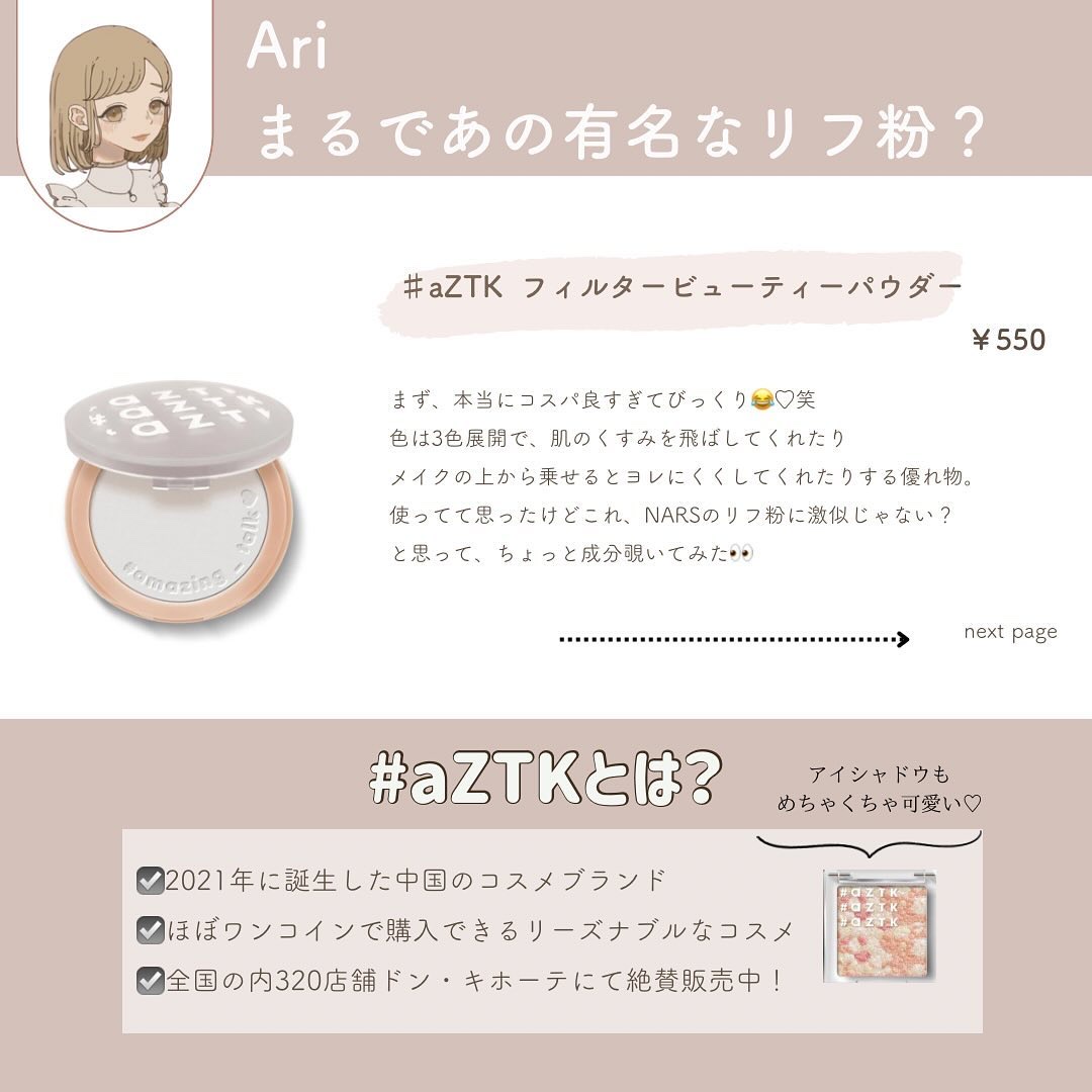 フィルタービューティパウダー/aZTK/プレストパウダーを使ったクチコミ（2枚目）