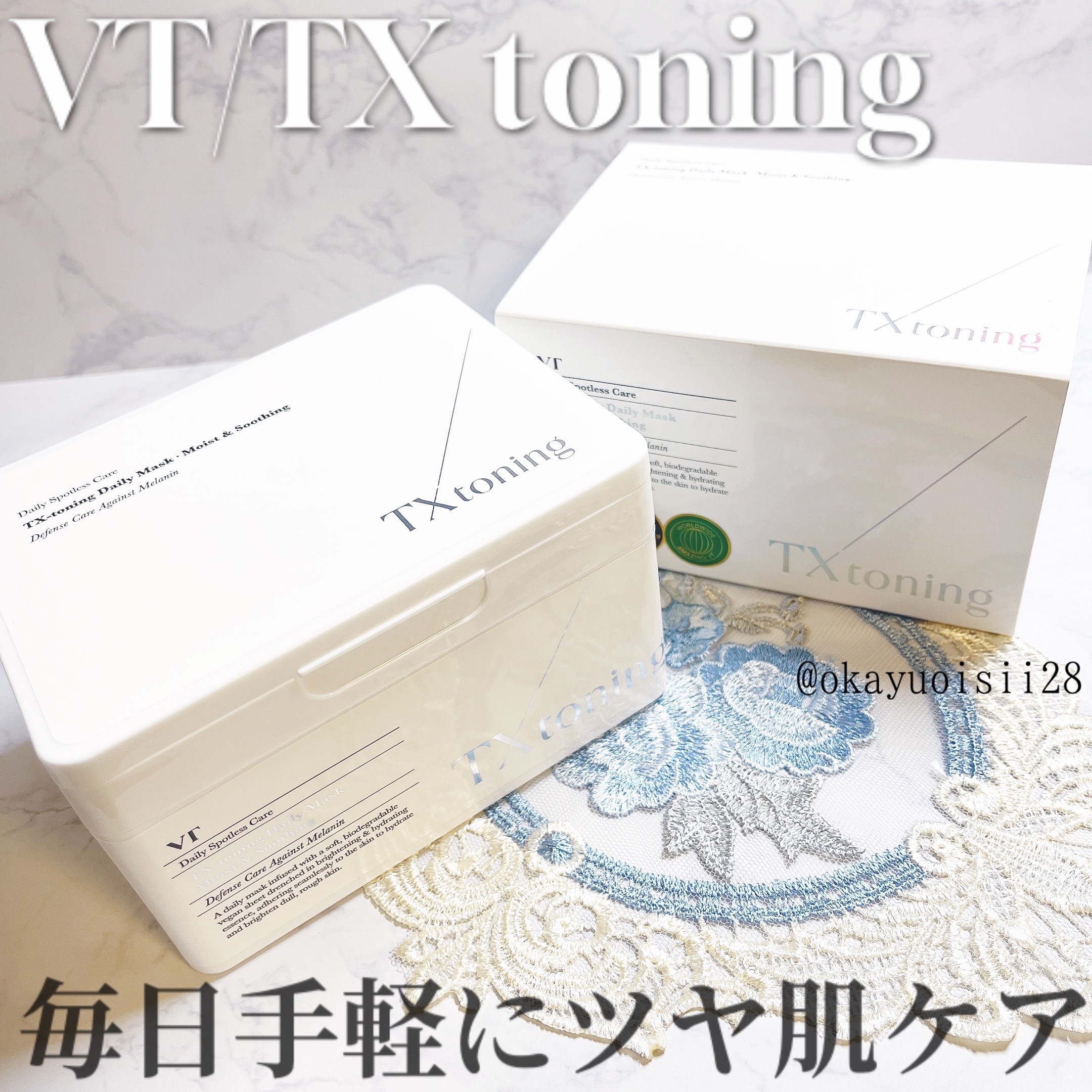 TXトーニングデイリーマスク｜VTの使い方を徹底解説 - VT TX