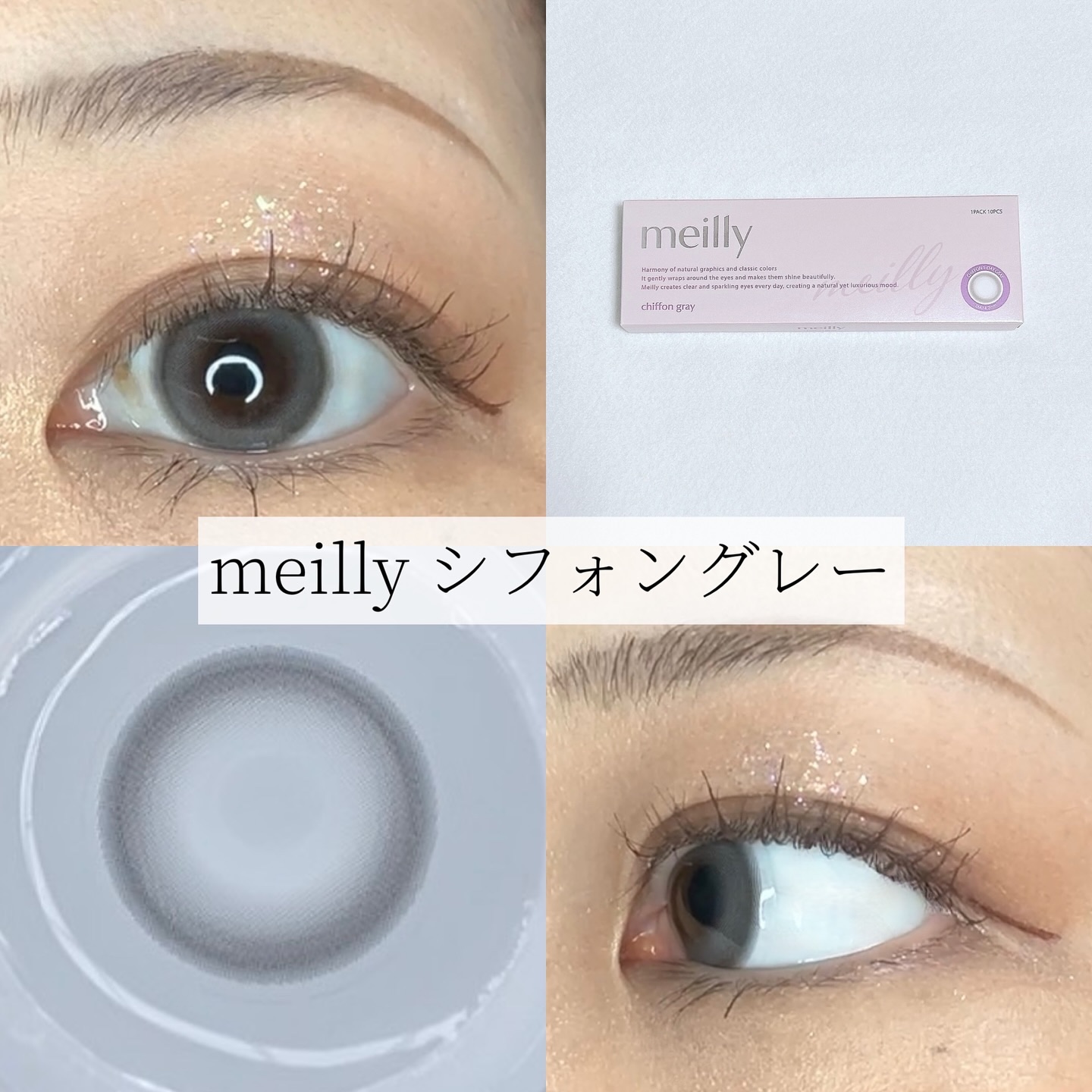 chiffon/meilly/ワンデー（１DAY）カラコンを使ったクチコミ（1枚目）