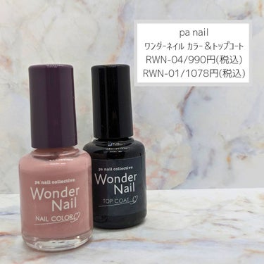 pa ワンダーネイル トップコート/pa nail collective/ネイルトップコート・ベースコートを使ったクチコミ（2枚目）