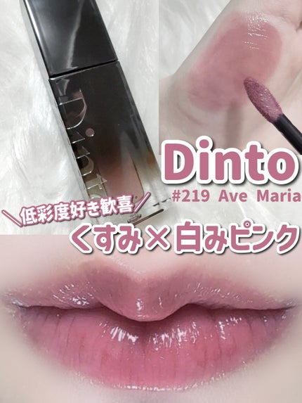 ブラーグロイリップティント/Dinto/リップティントを使ったクチコミ(1枚目)