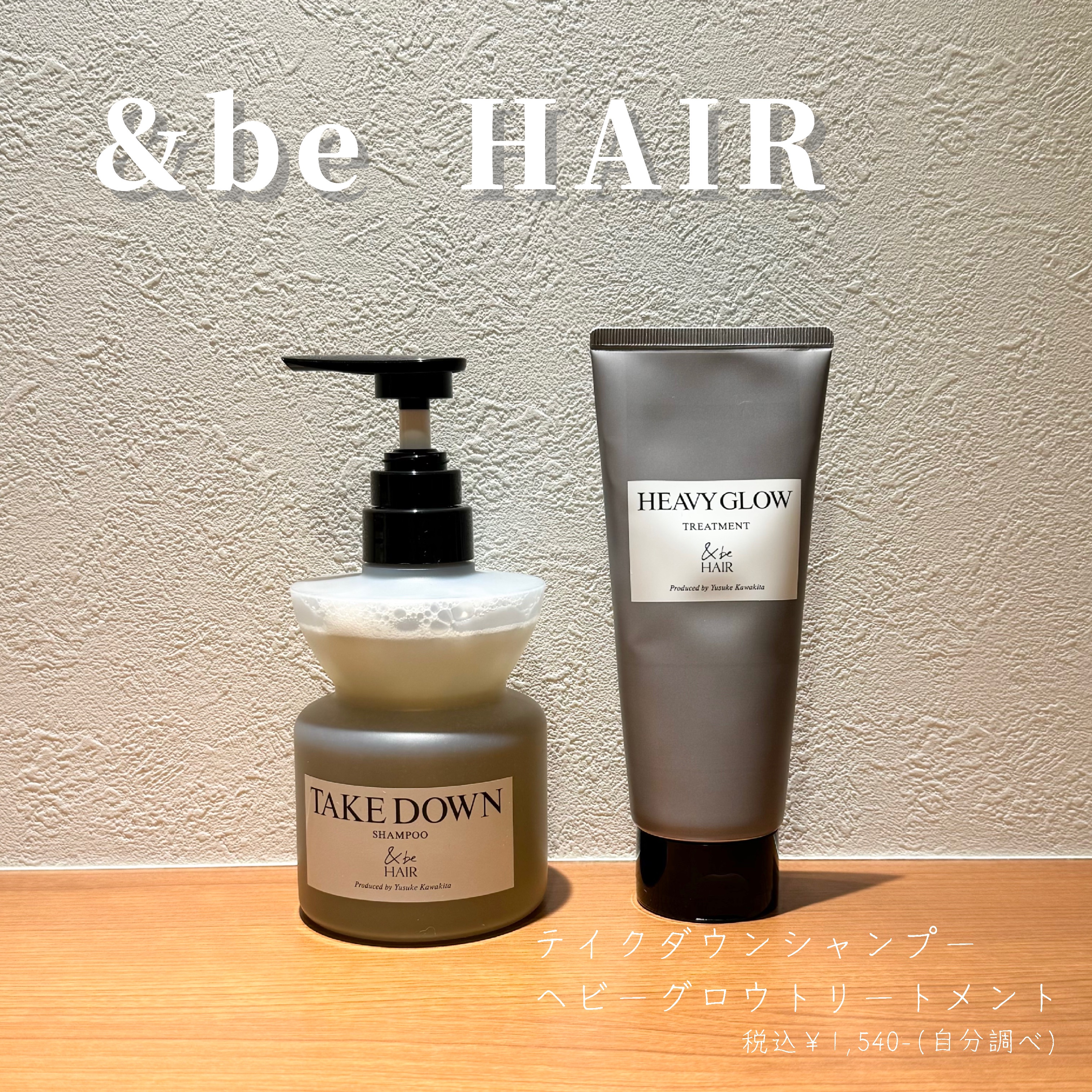 &be ヘビーグロウトリートメント/&be HAIR/洗い流すヘアトリートメントを使ったクチコミ（1枚目）