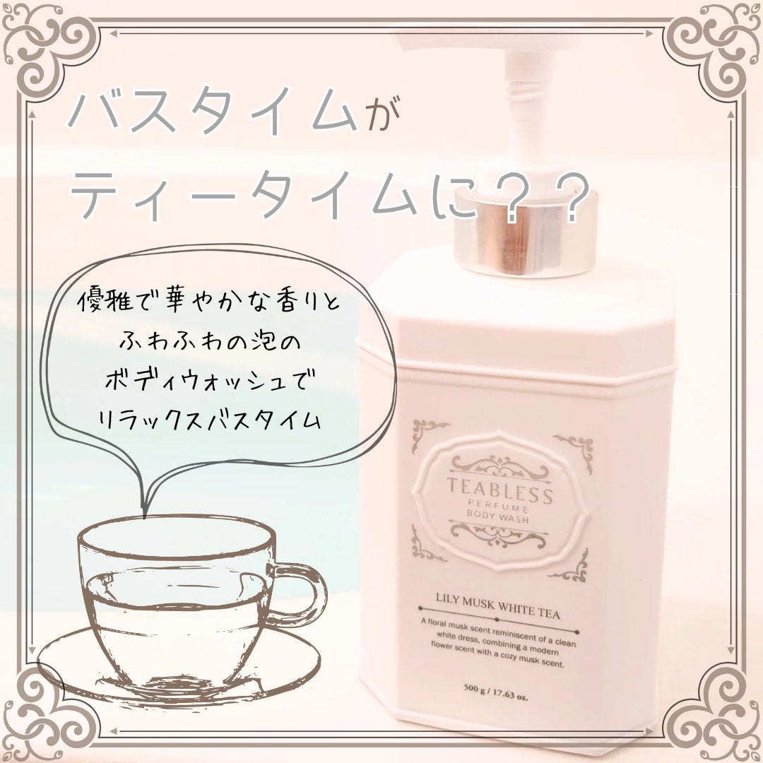 パフュームボディウォッシュ リリームスクホワイトティー/TEABLESS/ボディソープを使ったクチコミ(1枚目)