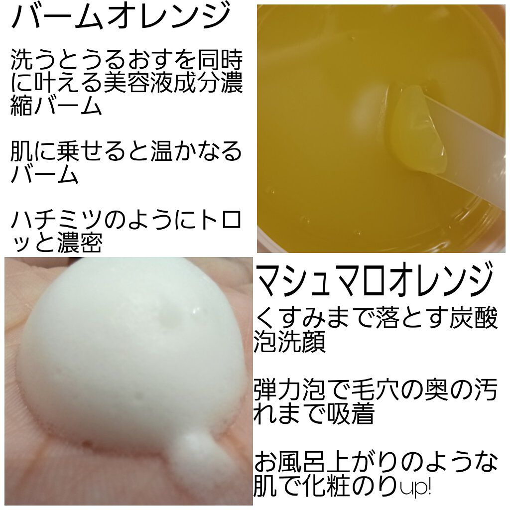 バームオレンジ/RAFRA/クレンジングバームを使ったクチコミ（2枚目）