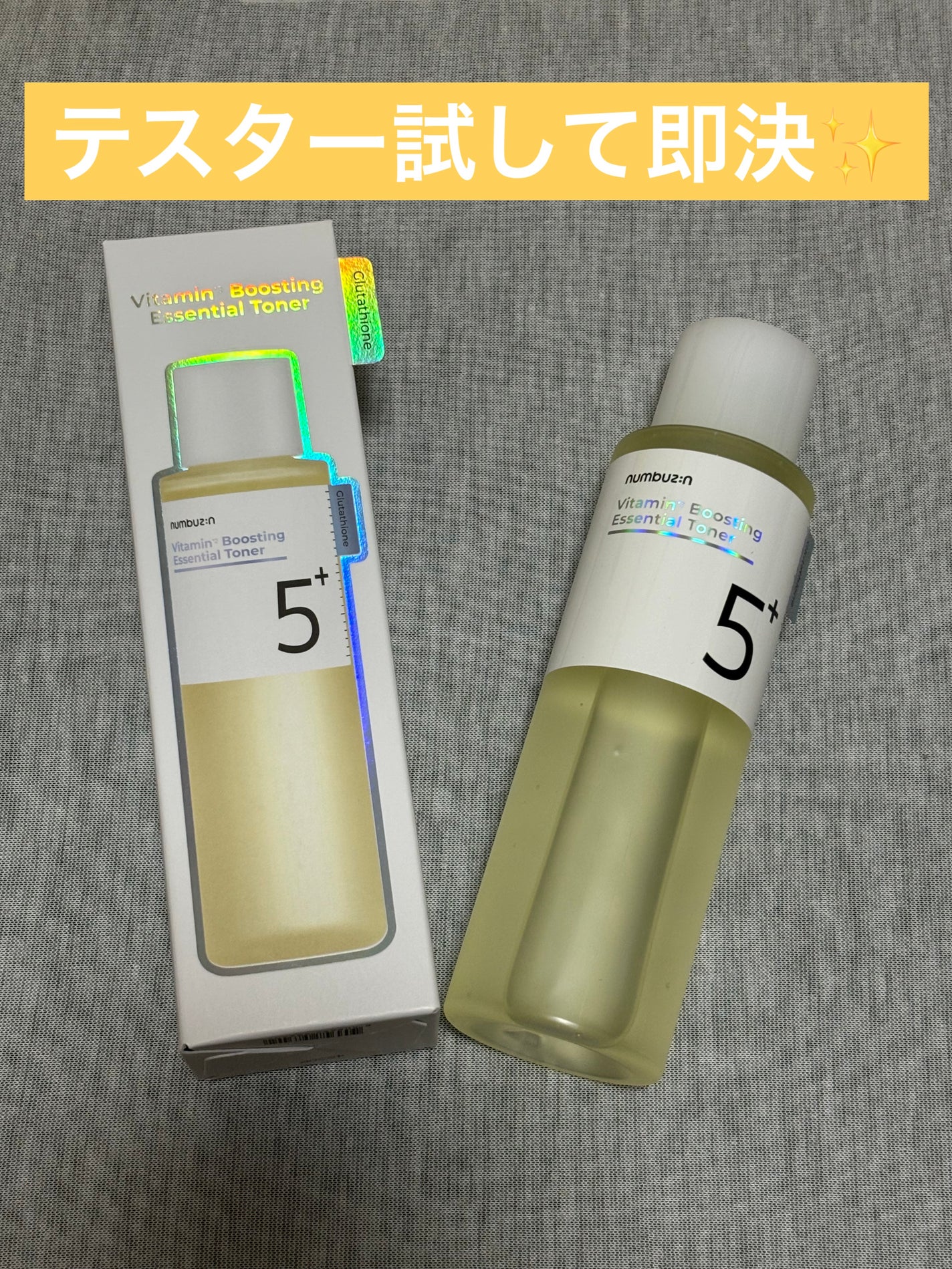 5番 白玉グルタチオンCエッセンシャルトナー/numbuzin/化粧水を使ったクチコミ(1枚目)