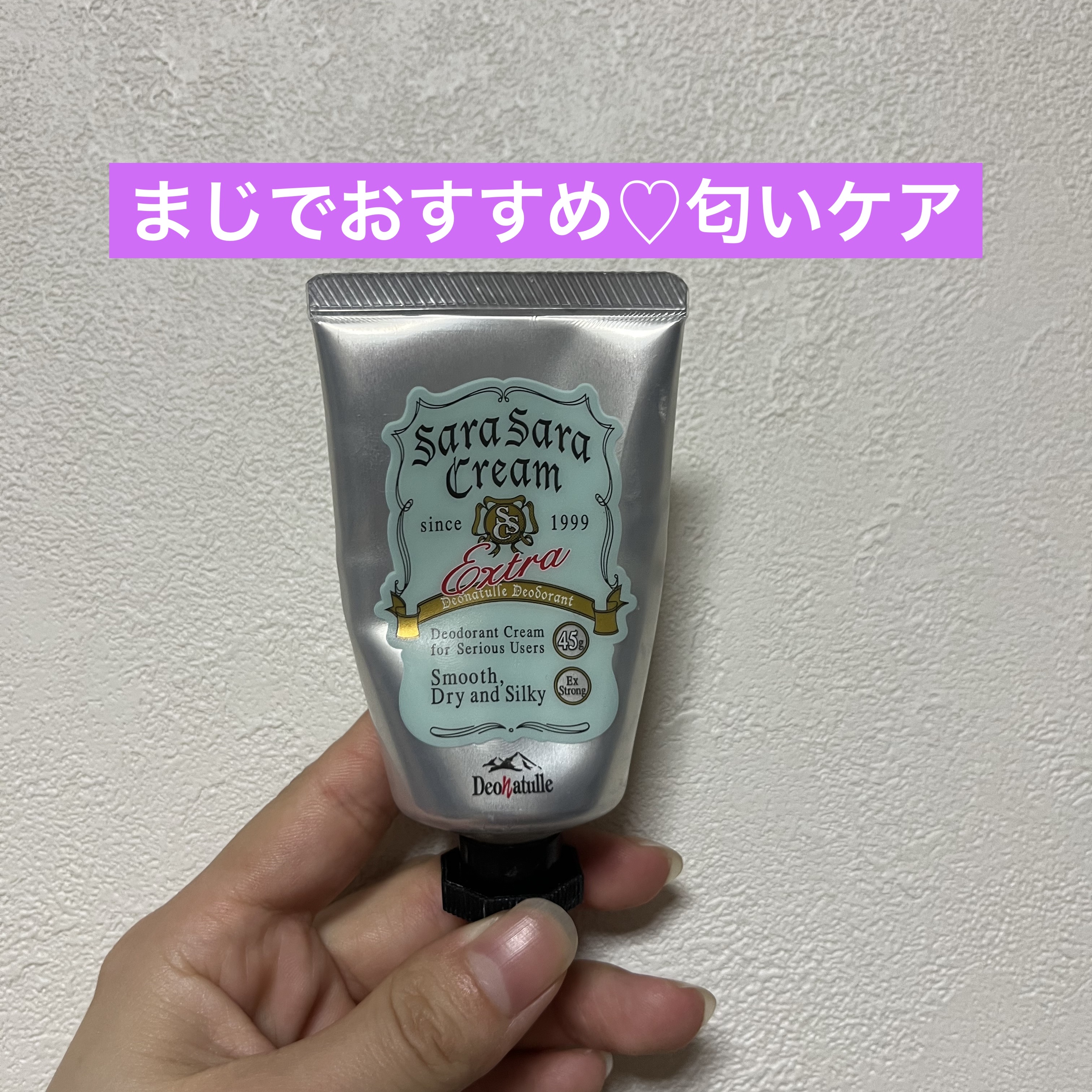 薬用さらさらクリーム/デオナチュレ/デオドラント・制汗剤を使ったクチコミ（1枚目）