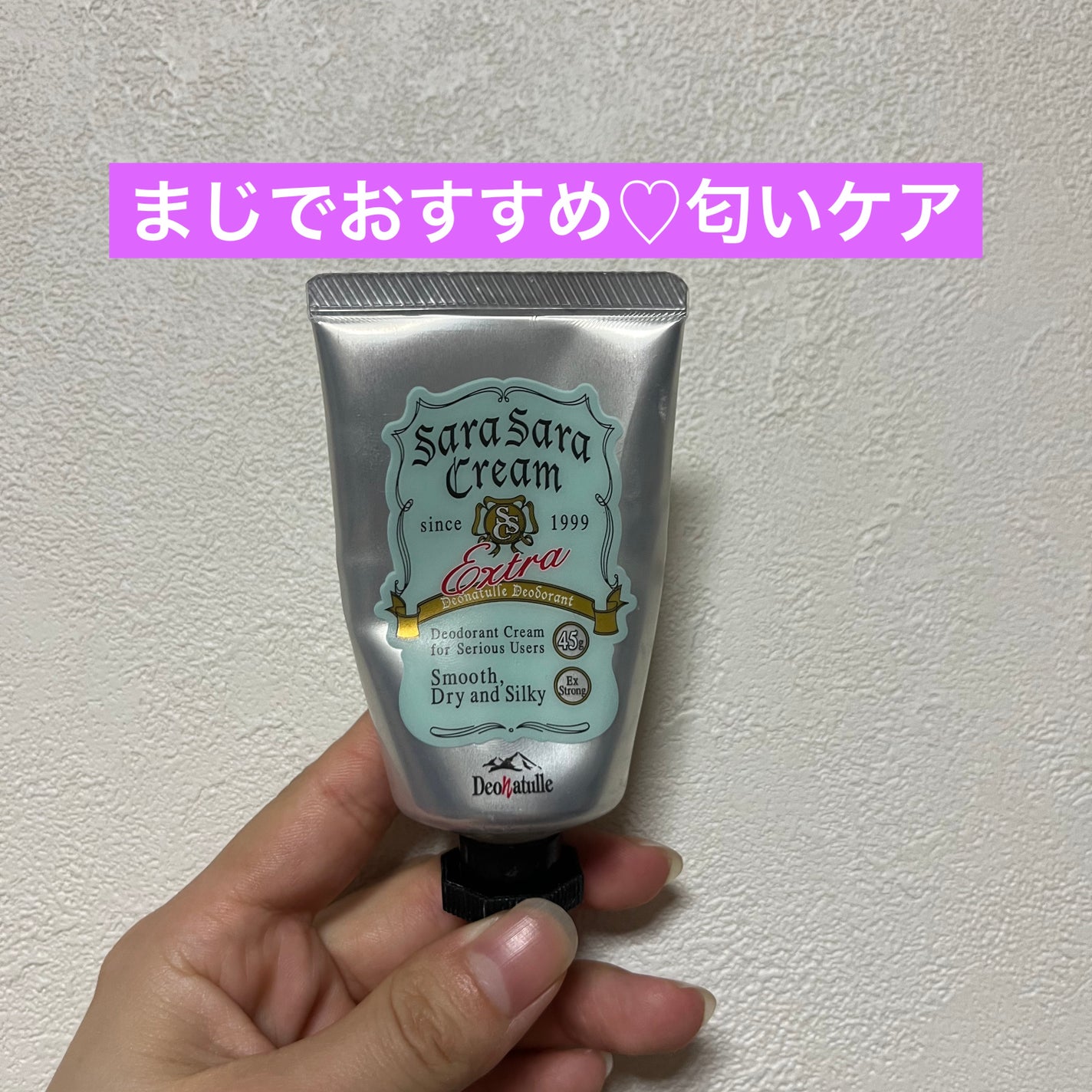 薬用さらさらクリーム/デオナチュレ/デオドラント・制汗剤を使ったクチコミ(1枚目)