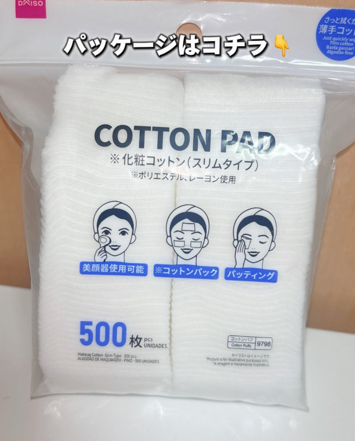 化粧コットン スリムタイプ/DAISO/拭き取り化粧水を使ったクチコミ(3枚目)