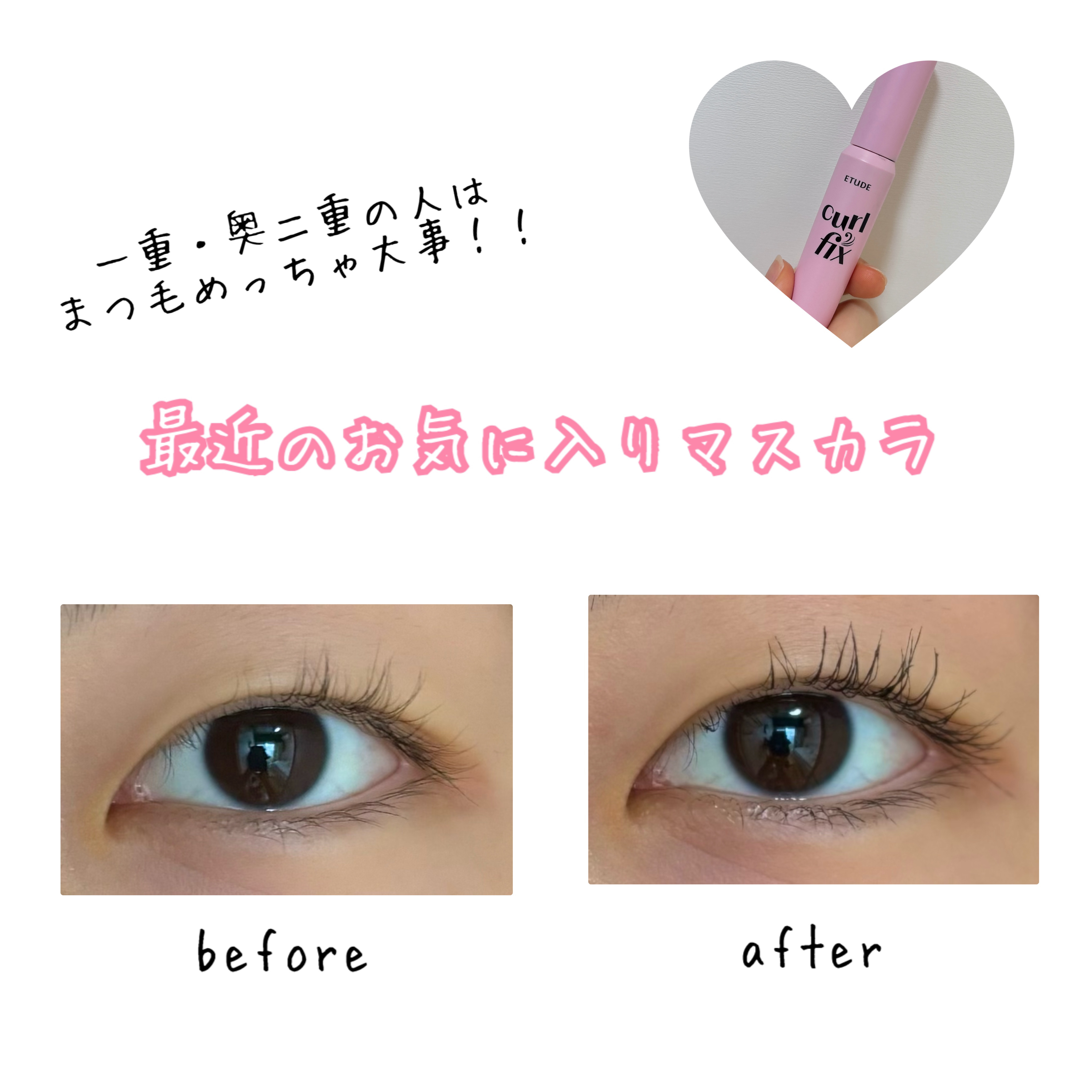 カールフィックスマスカラ/ETUDE/マスカラを使ったクチコミ（1枚目）