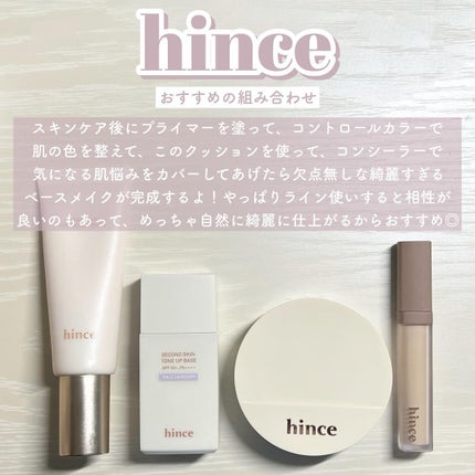 セカンドスキングロウクッション/hince/クッションファンデーションを使ったクチコミ(4枚目)