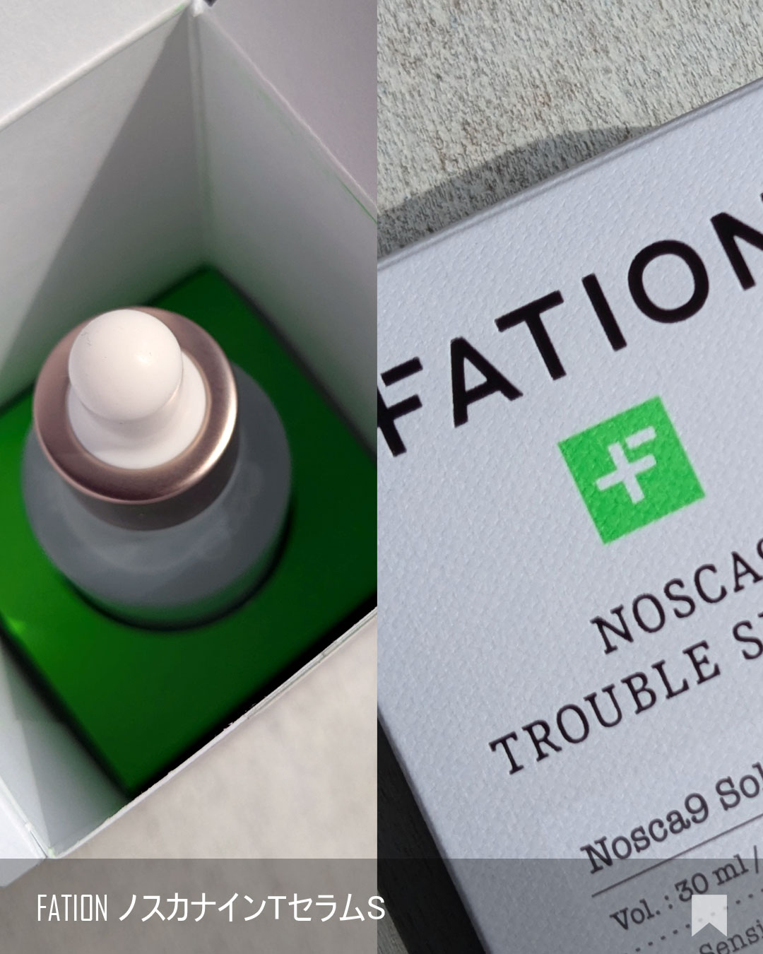 ノスカナイン トラブル セラム/FATION/美容液を使ったクチコミ（2枚目）