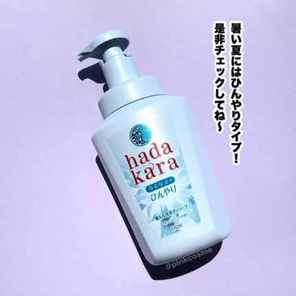 hadakaraボディソープ 泡で出てくるひんやりタイプ クールアクアミントの香り/hadakara/ボディソープを使ったクチコミ(4枚目)