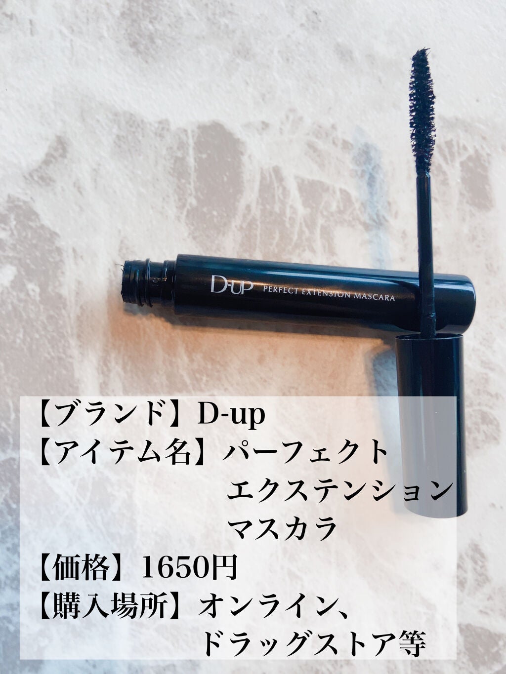 パーフェクトエクステンション マスカラ/D-UP/マスカラを使ったクチコミ(2枚目)