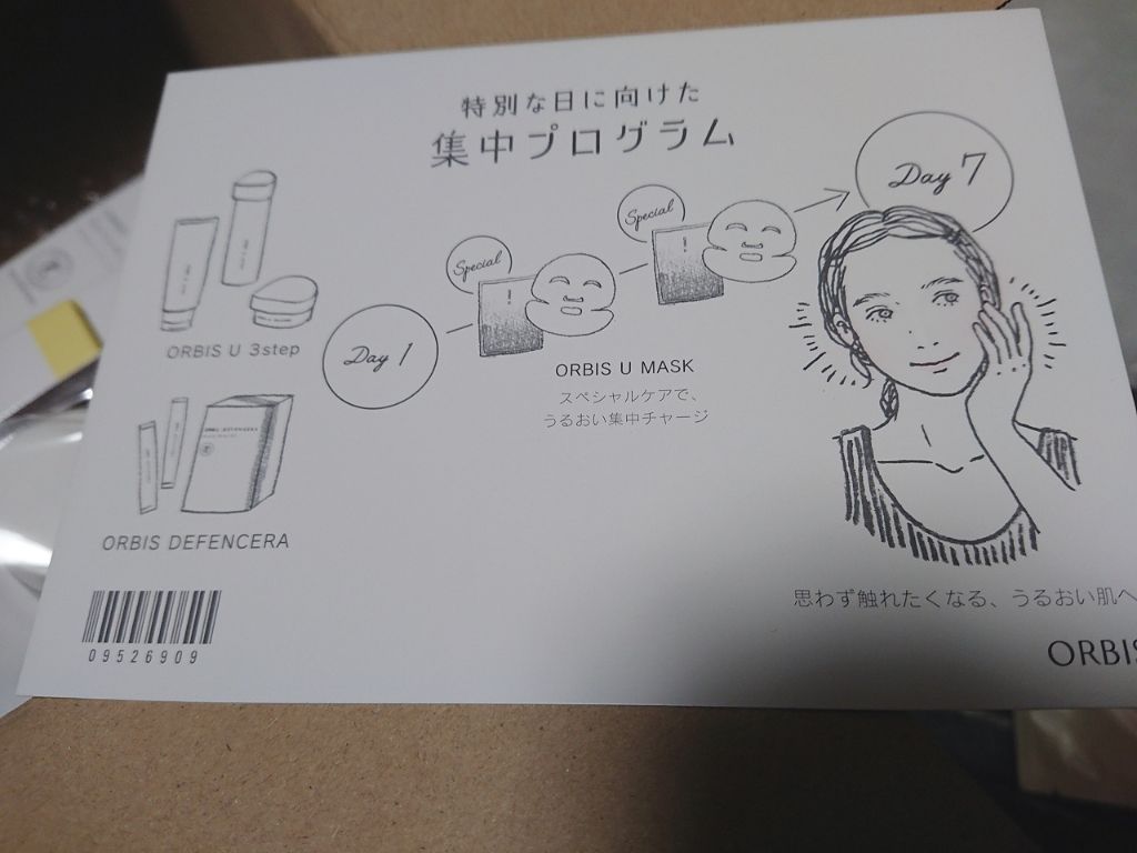 ザ・コフレ by オルビスユー/オルビス/スキンケアキットを使ったクチコミ（2枚目）