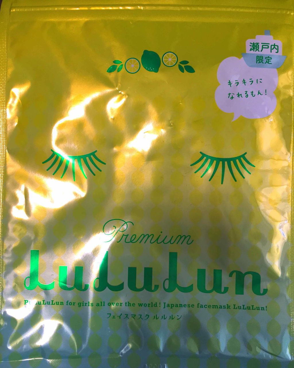 瀬戸内ルルルン(レモンの香り)/ルルルン/シートマスク・パックを使ったクチコミ(1枚目)