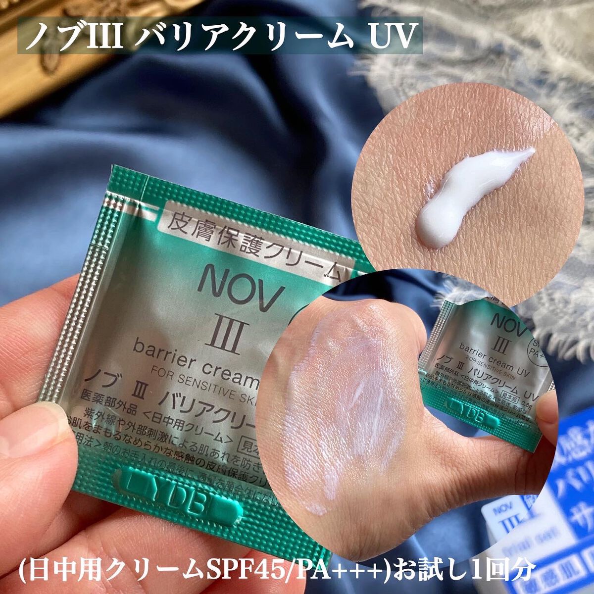 Ⅲ トライアルセット/NOV/トライアルキットを使ったクチコミ(10枚目)