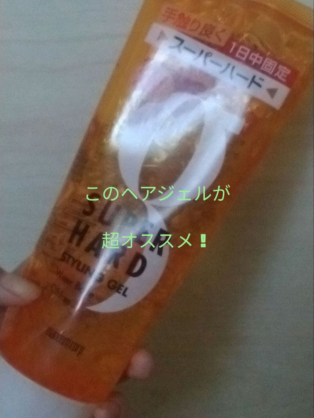 を使ったクチコミ（1枚目）