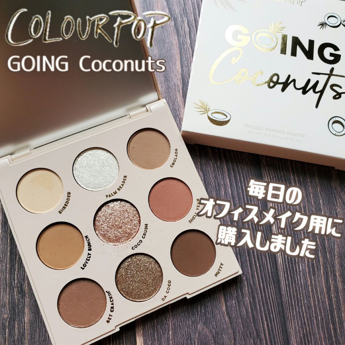 Going Coconuts Bronzed Eyeshadow Palette/ColourPop/アイシャドウパレットを使ったクチコミ（1枚目）