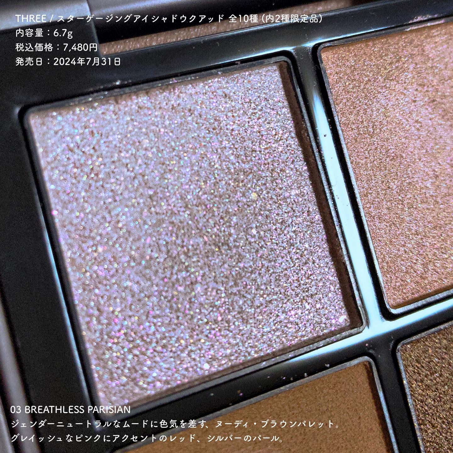 THREE スターゲージング アイシャドウクアッド 04 MON PETIT AMI/THREE/アイシャドウパレットを使ったクチコミ（2枚目）