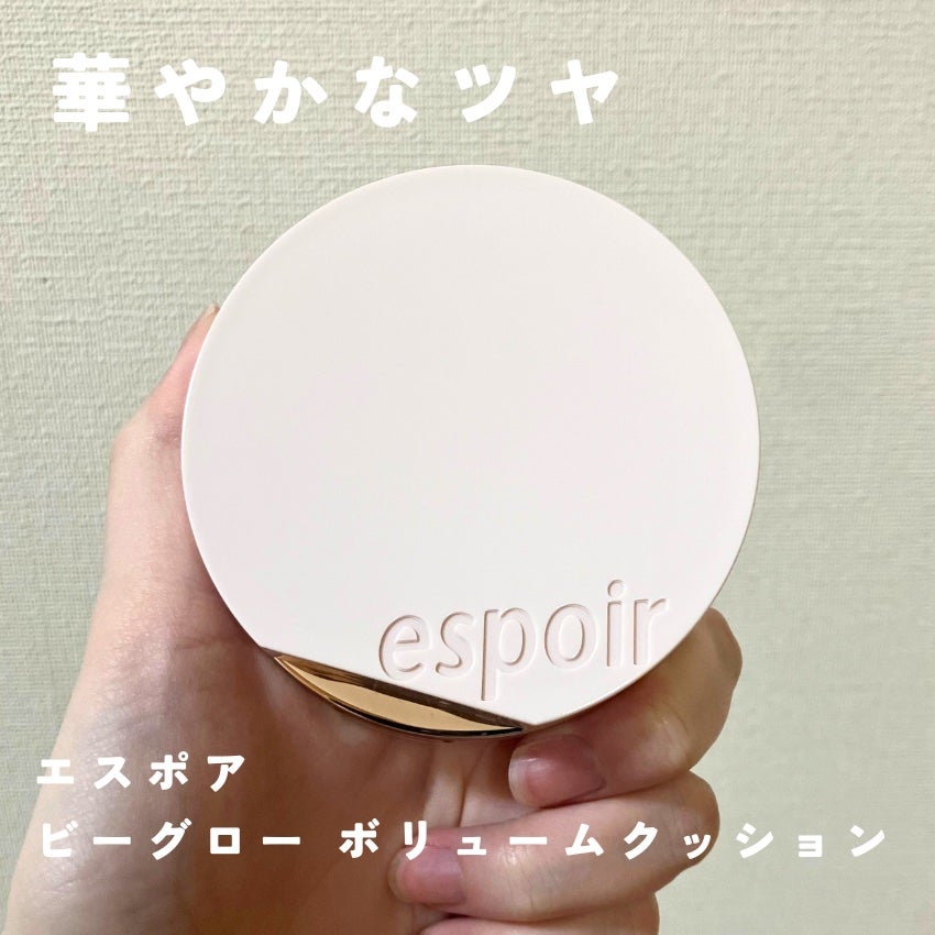 エスポア ビーグロー ボリュームクッション/espoir/クッションファンデーションを使ったクチコミ(1枚目)
