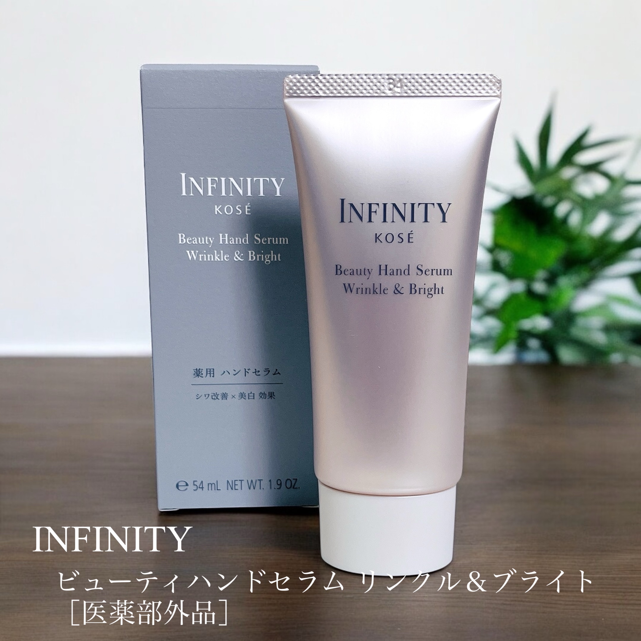 🤍インフィニティ
ビューティーハンドセラム リンクル＆ブライト

これからの季節に特におすすめの、
もっちり弾力な仕上がりのハンドクリーム♡

シミ・シワにアプローチする
エイジングケア*処方🙌🏻
包み込むような感じなのに
着け心地は