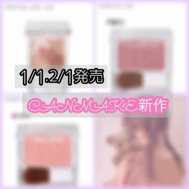 【キャンメイク新作🎀💄】

#キャンメイク #CANMAKE #プチプラ 
#プチプラコスメ #新作 #オススメ 

▽グロウフルールチークス
                             