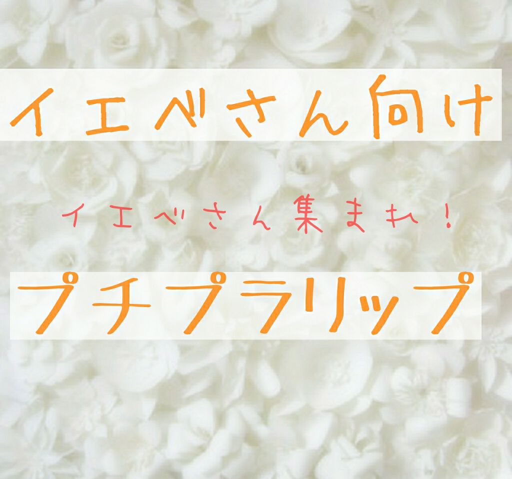 ステイオンバームルージュ/キャンメイク/口紅を使ったクチコミ(1枚目)