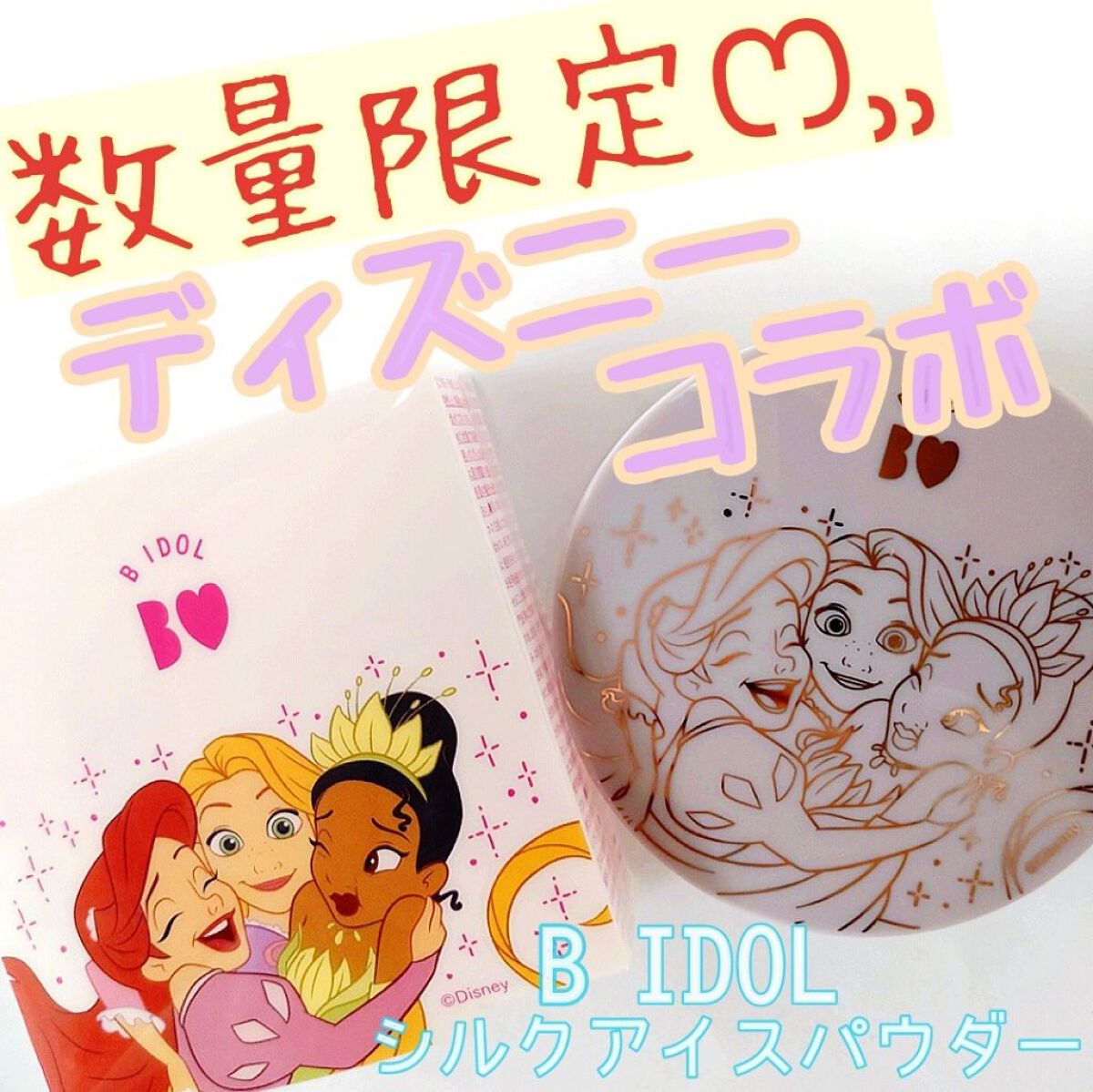 シルクアイスパウダー/b idol/ルースパウダーを使ったクチコミ（1枚目）