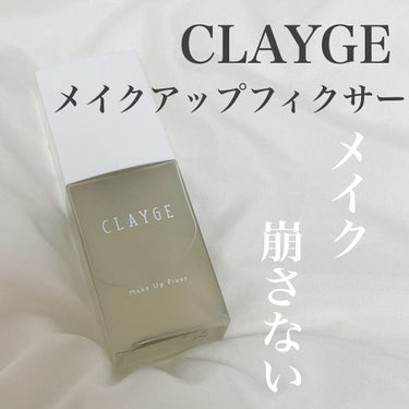 メイクアップフィクサー/CLAYGE/フィックスミストを使ったクチコミ（1枚目）