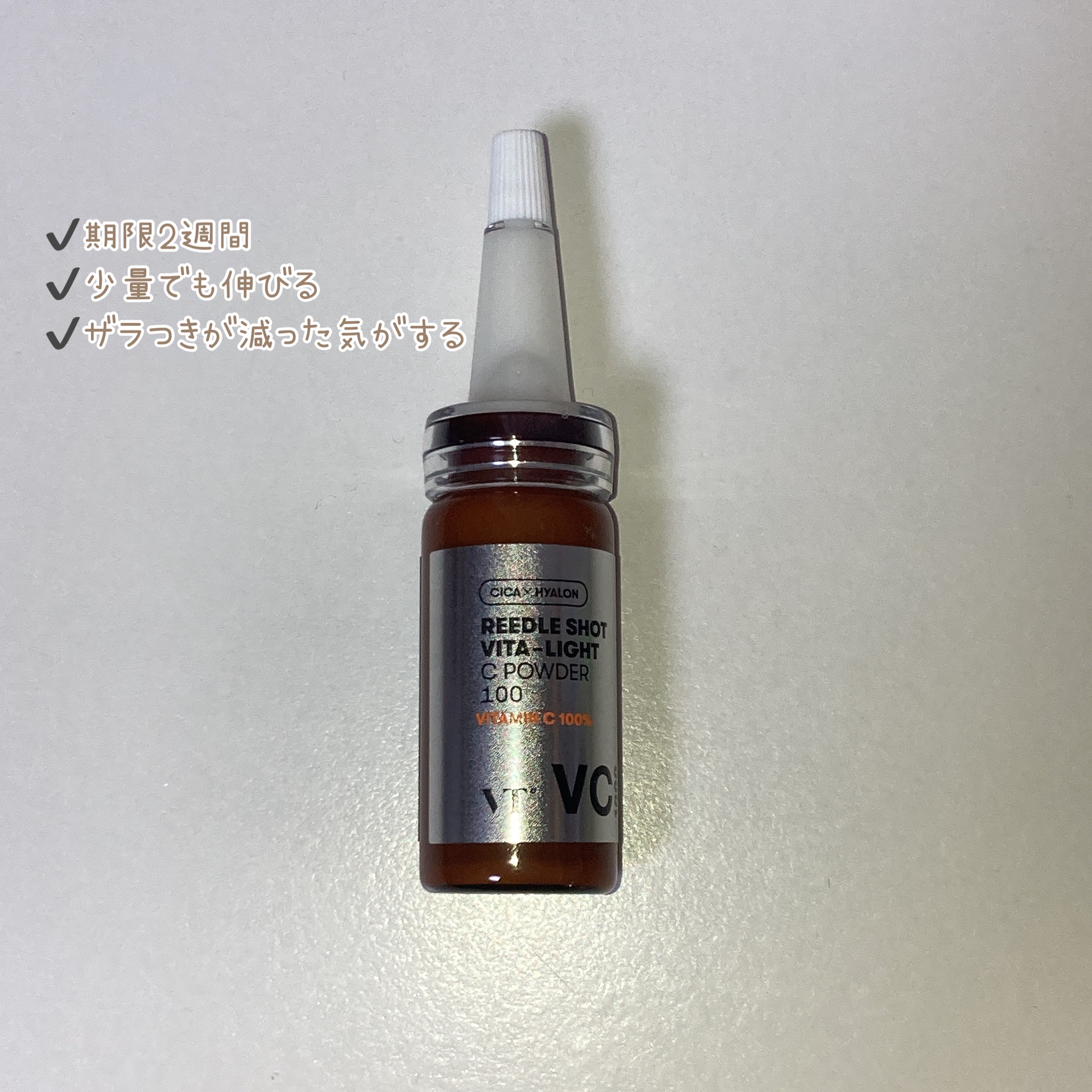 リードルショット ビタライトCエッセンス/VT/美容液を使ったクチコミ（3枚目）