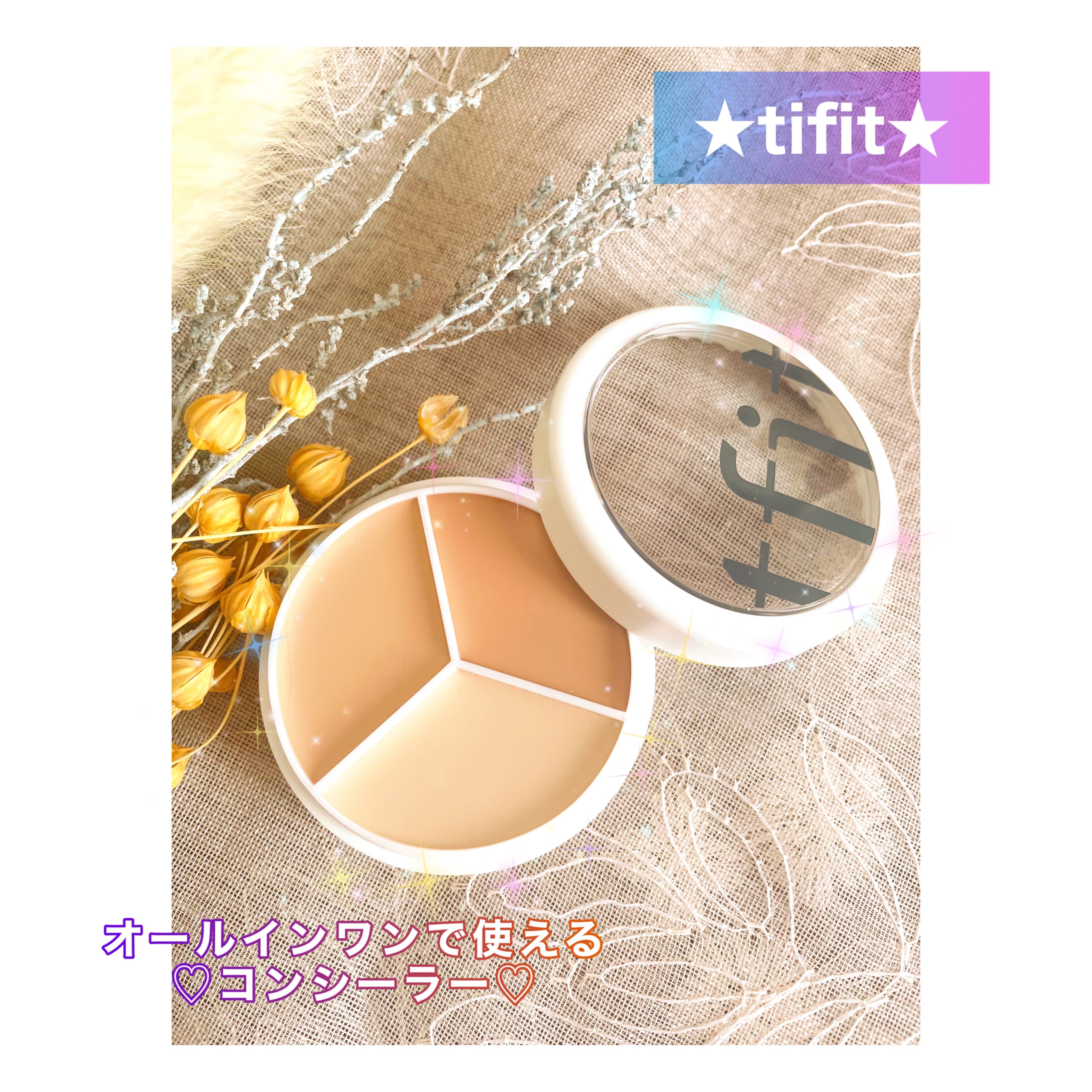 明けましておめでとうございます🎍🌅🎍
本年度もよろしくお願い致します🙇🏻‍♀️
.
先日、TFIT 様からTFITコンシーラーを
お試しさせて頂きました☺️🫶🏻✳︎
 @tfit_japan_official 
.
.

❤︎