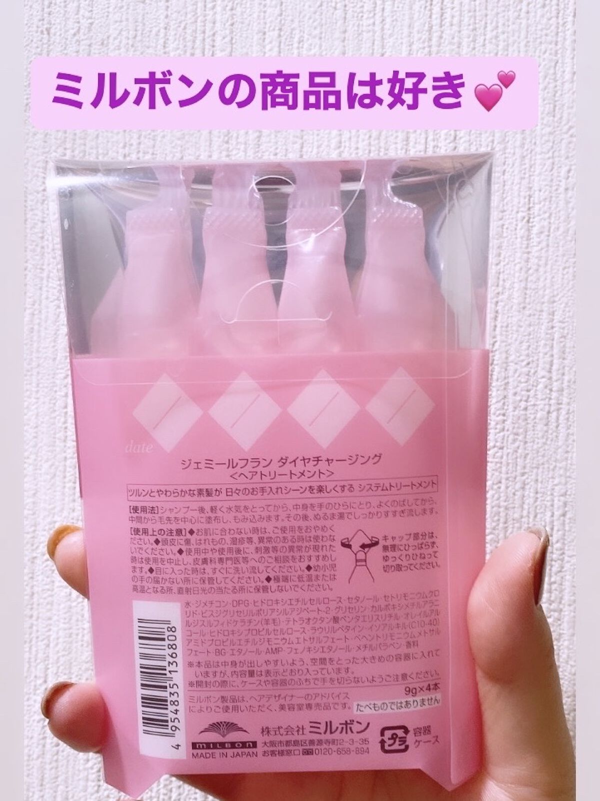 ジェミールフラン ヘアケアシリーズ サロントリートメント ハートチャージング/ジェミールフラン/洗い流すヘアトリートメントを使ったクチコミ（2枚目）