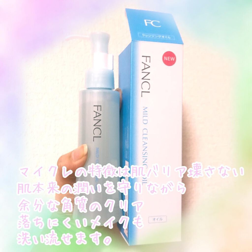マイルドクレンジング オイル/ファンケル/オイルクレンジングを使ったクチコミ(4枚目)