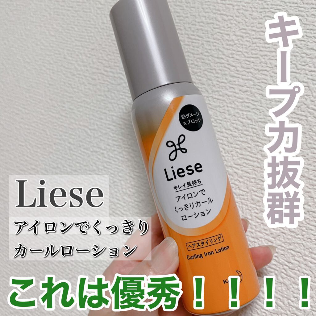 リーゼ アイロン下地 カール用/リーゼ/プレスタイリング・寝ぐせ直しを使ったクチコミ(1枚目)