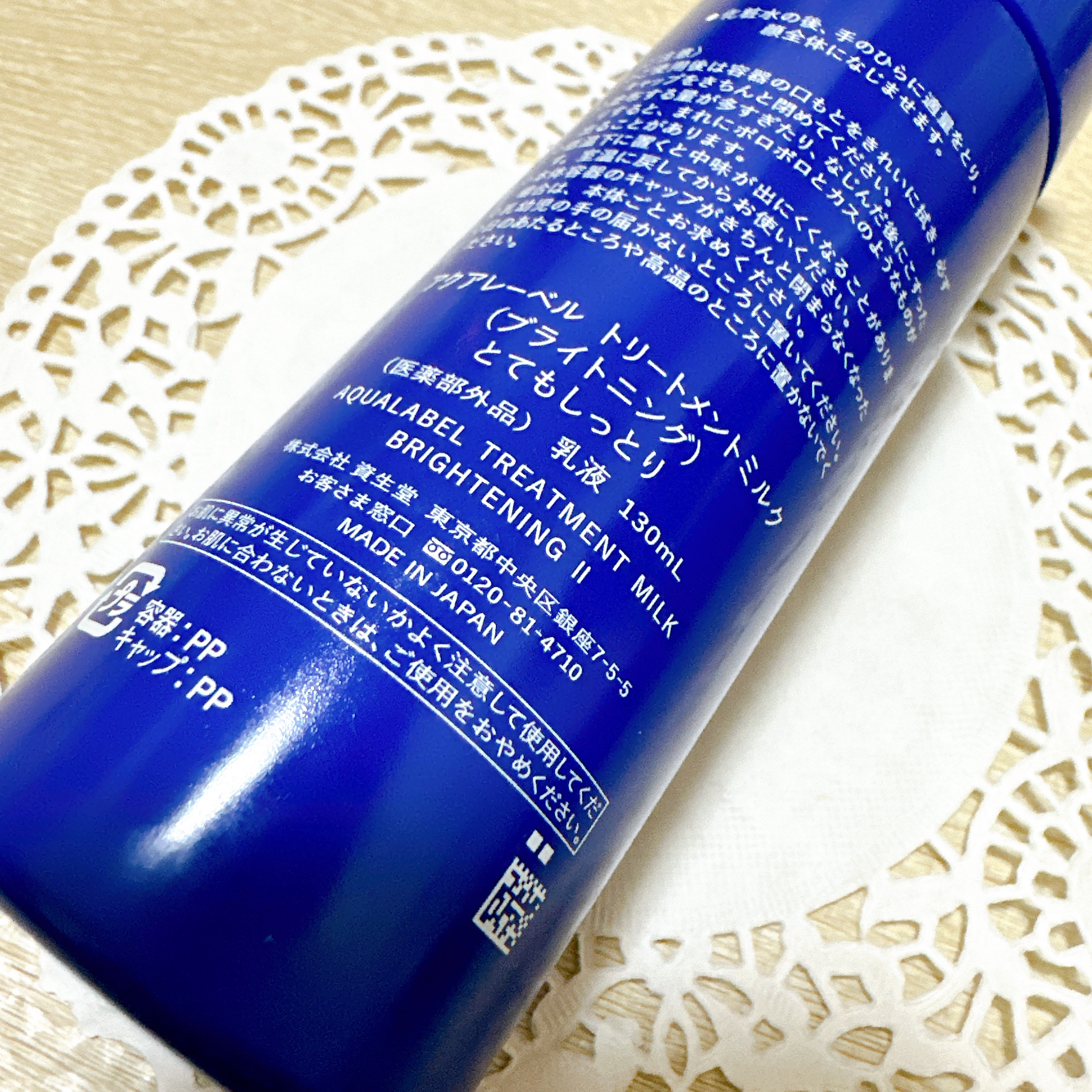 トリートメントミルク（ブライトニング）とてもしっとり/アクアレーベル/乳液を使ったクチコミ（3枚目）