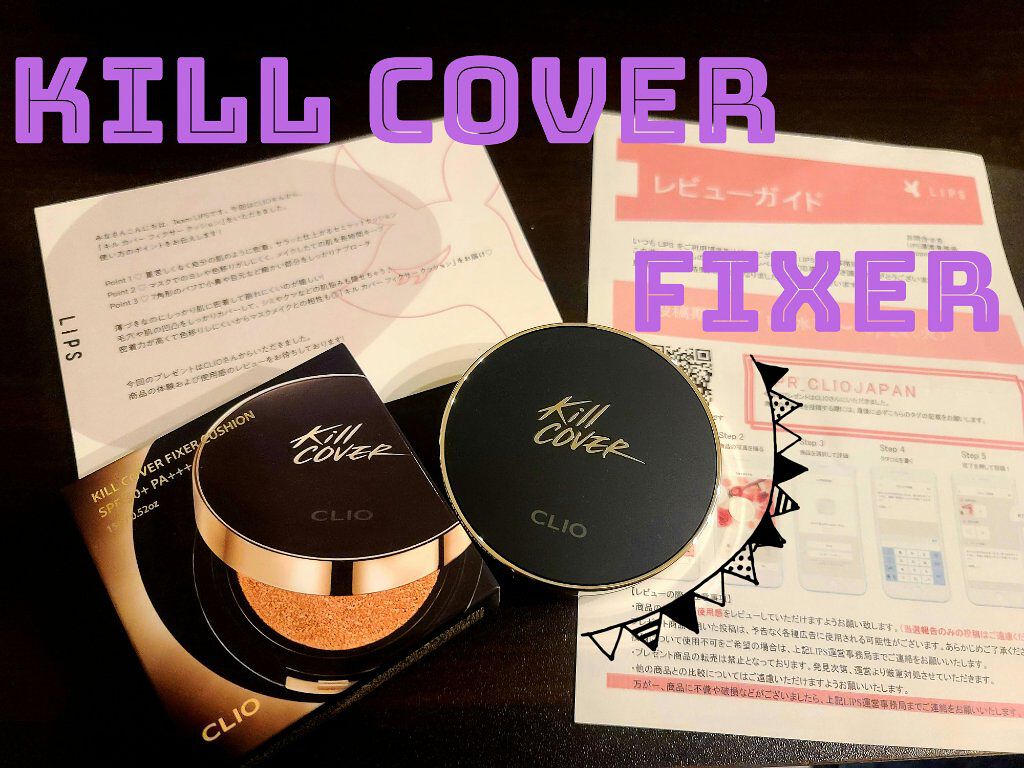 キル カバー フィクサー クッション/CLIO/クッションファンデーションを使ったクチコミ（1枚目）