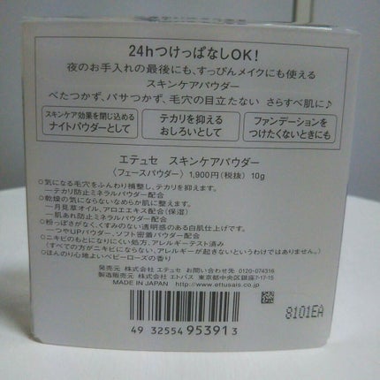 エテュセ フェイスエディション(パウダー)/ettusais/プレストパウダーを使ったクチコミ(4枚目)