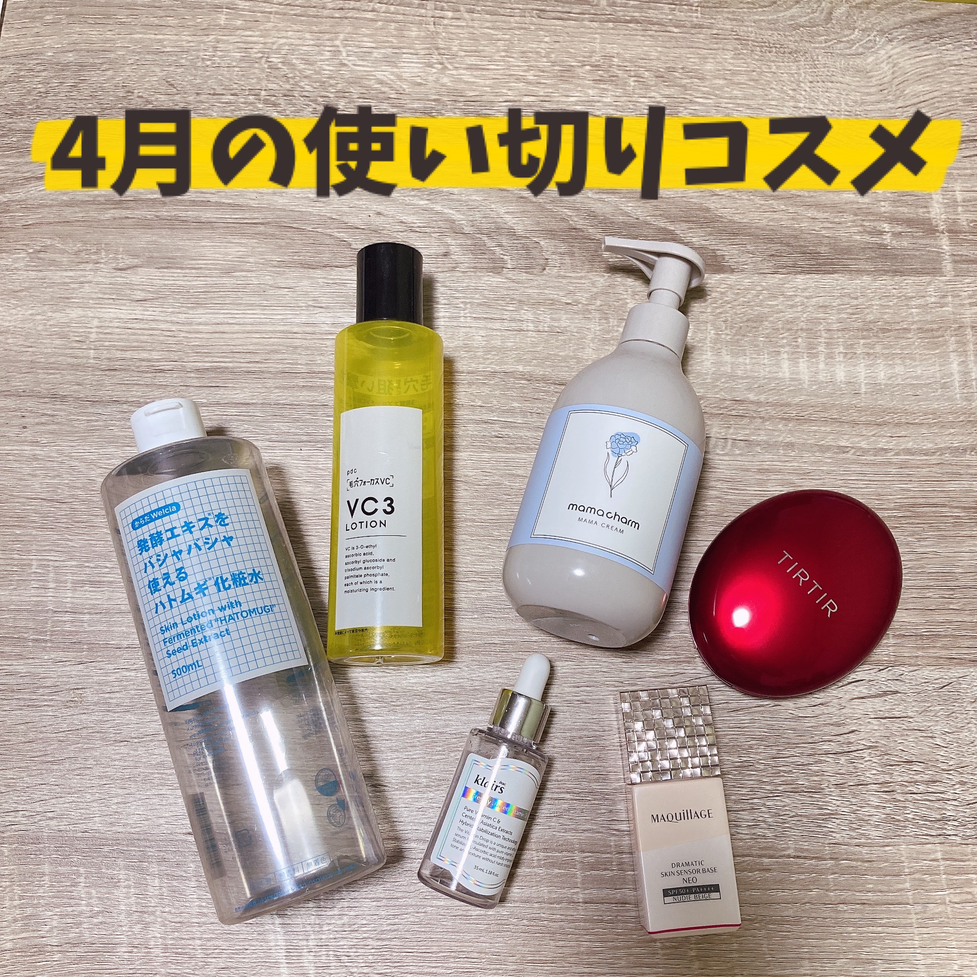 発酵エキスをバシャバシャ使えるハトムギ化粧水/ウエルシア/化粧水を使ったクチコミ（1枚目）