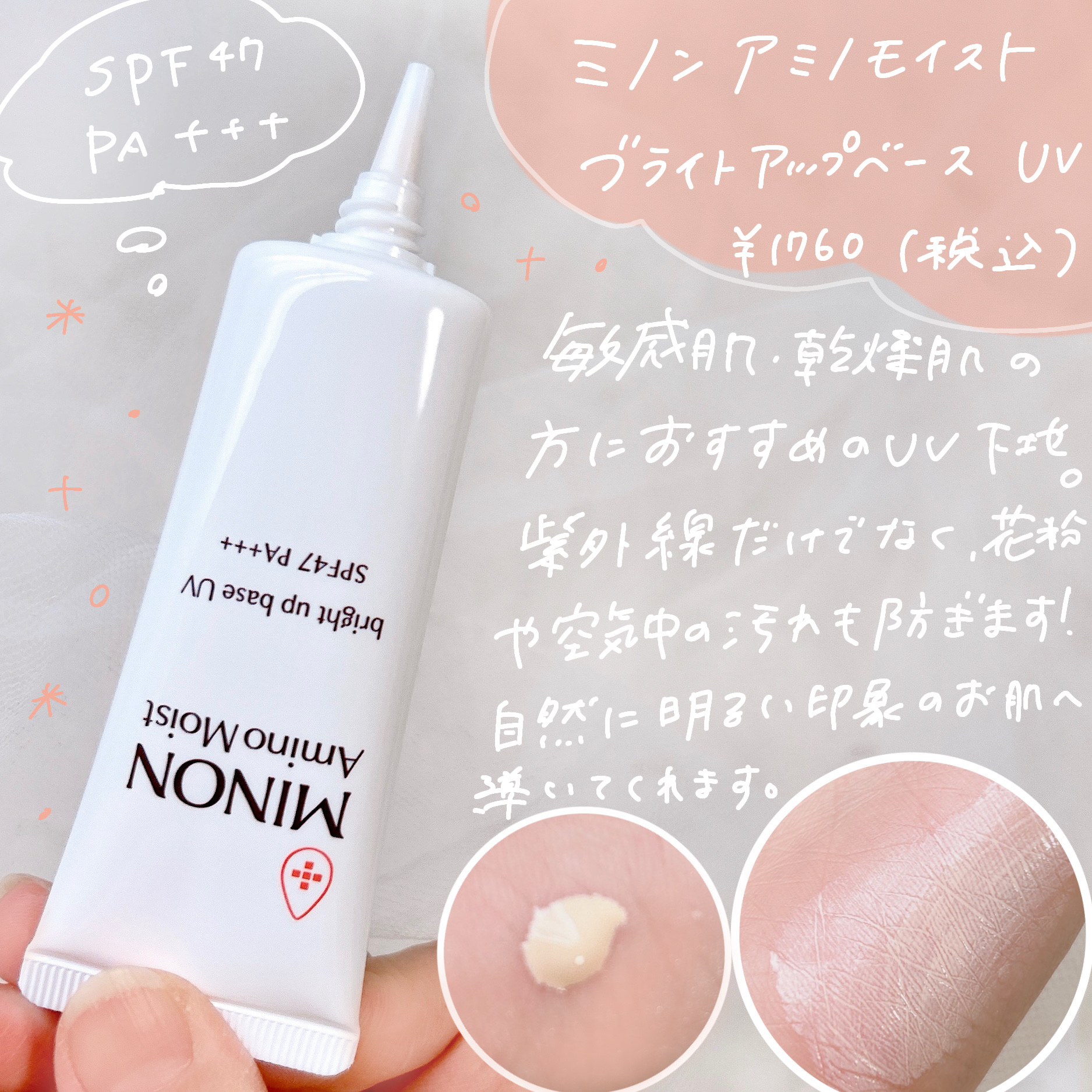 ミノン アミノモイスト バランシングベース UV/ミノン/化粧下地を使ったクチコミ（2枚目）