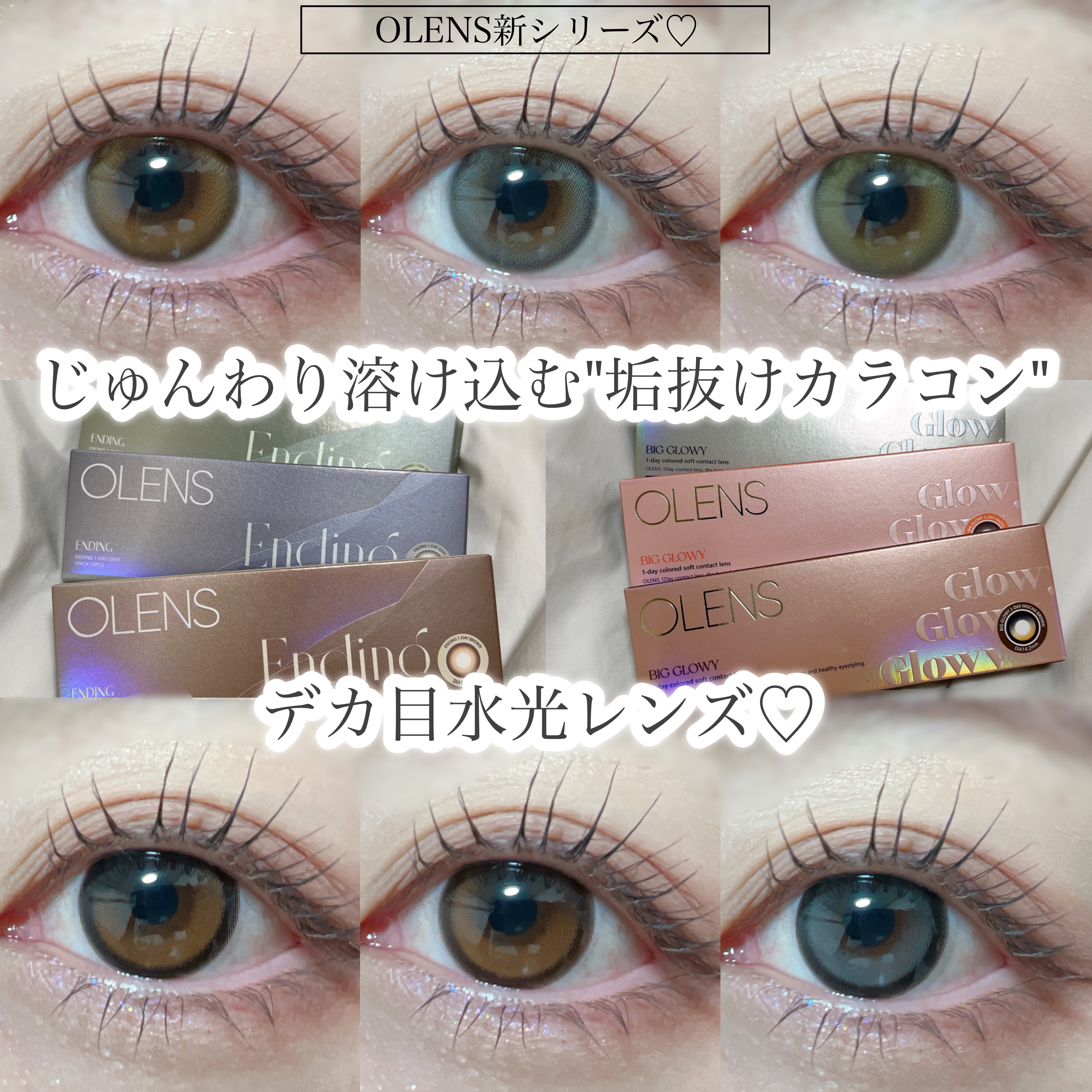 Ending 1day/OLENS/ワンデー（１DAY）カラコンを使ったクチコミ（1枚目）