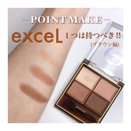 スキニーリッチシャドウ/excel/アイシャドウパレットを使ったクチコミ(1枚目)