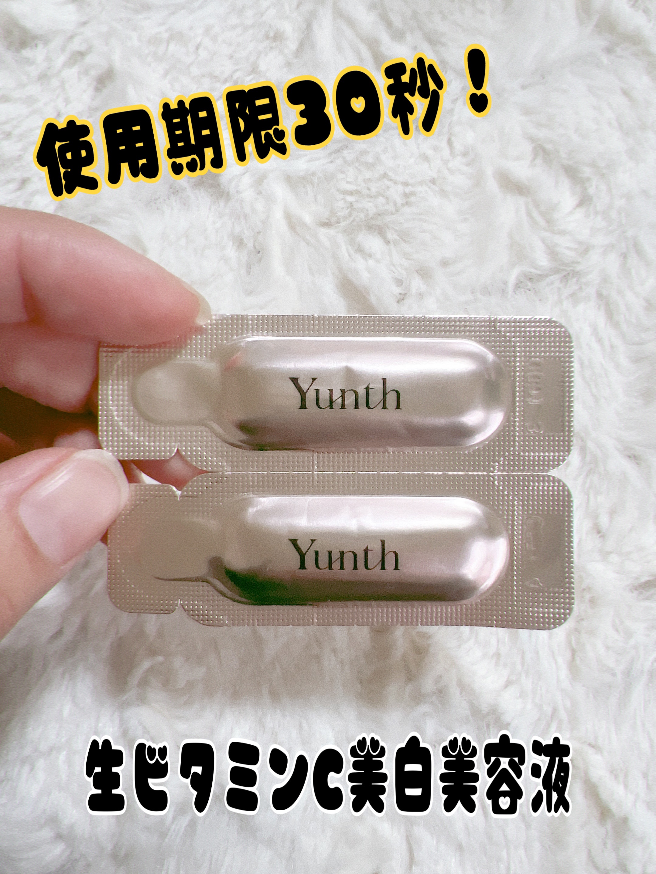 生VC美白美容液/Yunth/美容液を使ったクチコミ（1枚目）