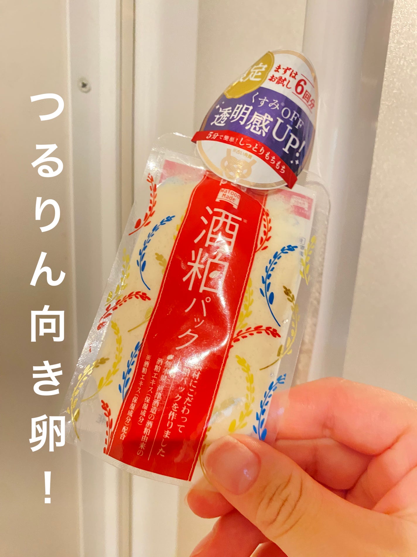 ワフードメイド 酒粕パック/pdc/洗い流すパック・マスクを使ったクチコミ(1枚目)