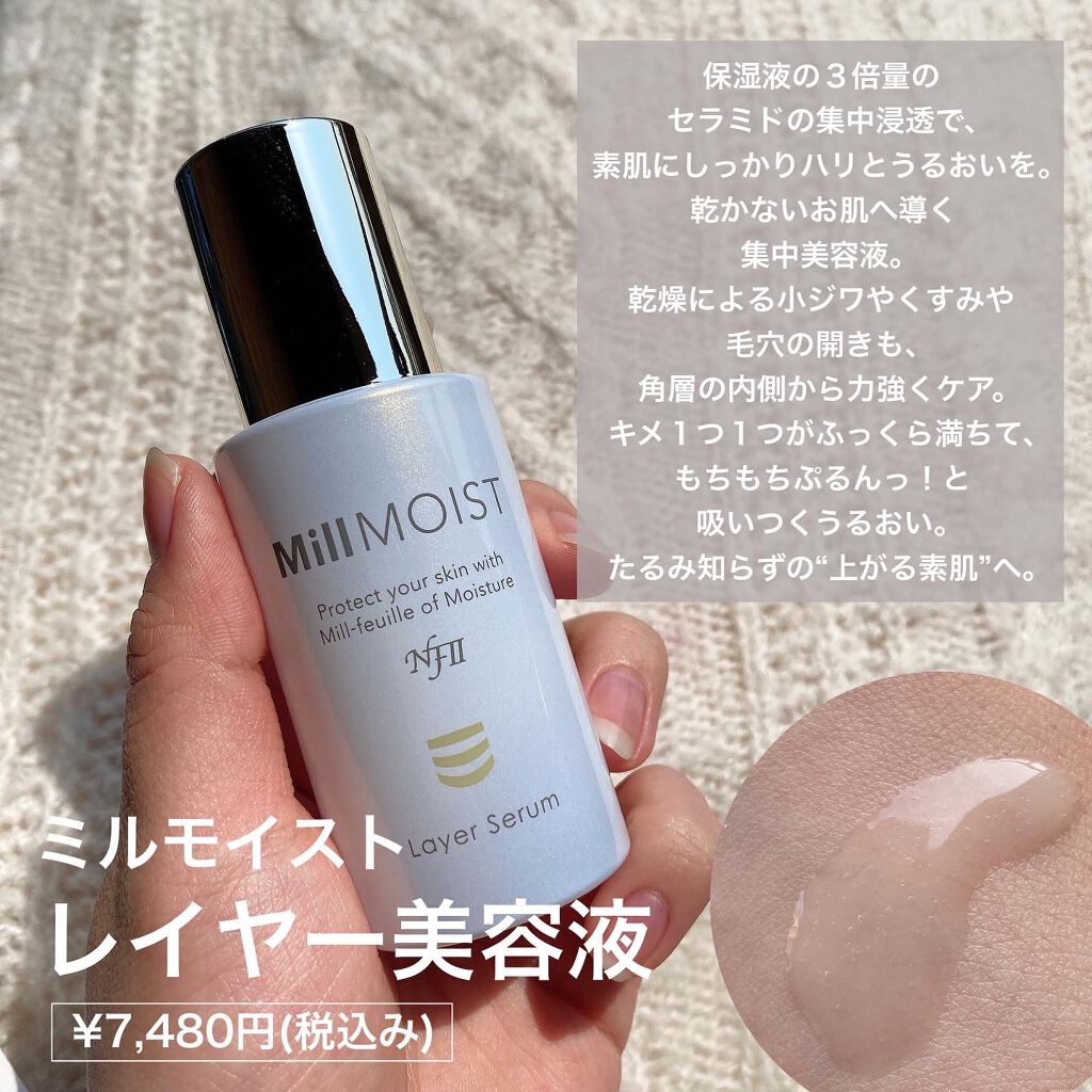 レイヤー保湿液/ミルモイスト®/化粧水を使ったクチコミ(4枚目)