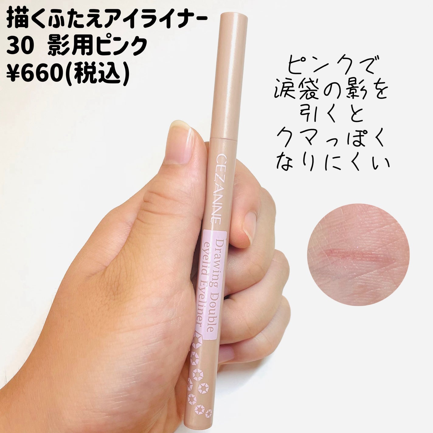 描くふたえアイライナー/CEZANNE/リキッドアイライナーを使ったクチコミ(7枚目)