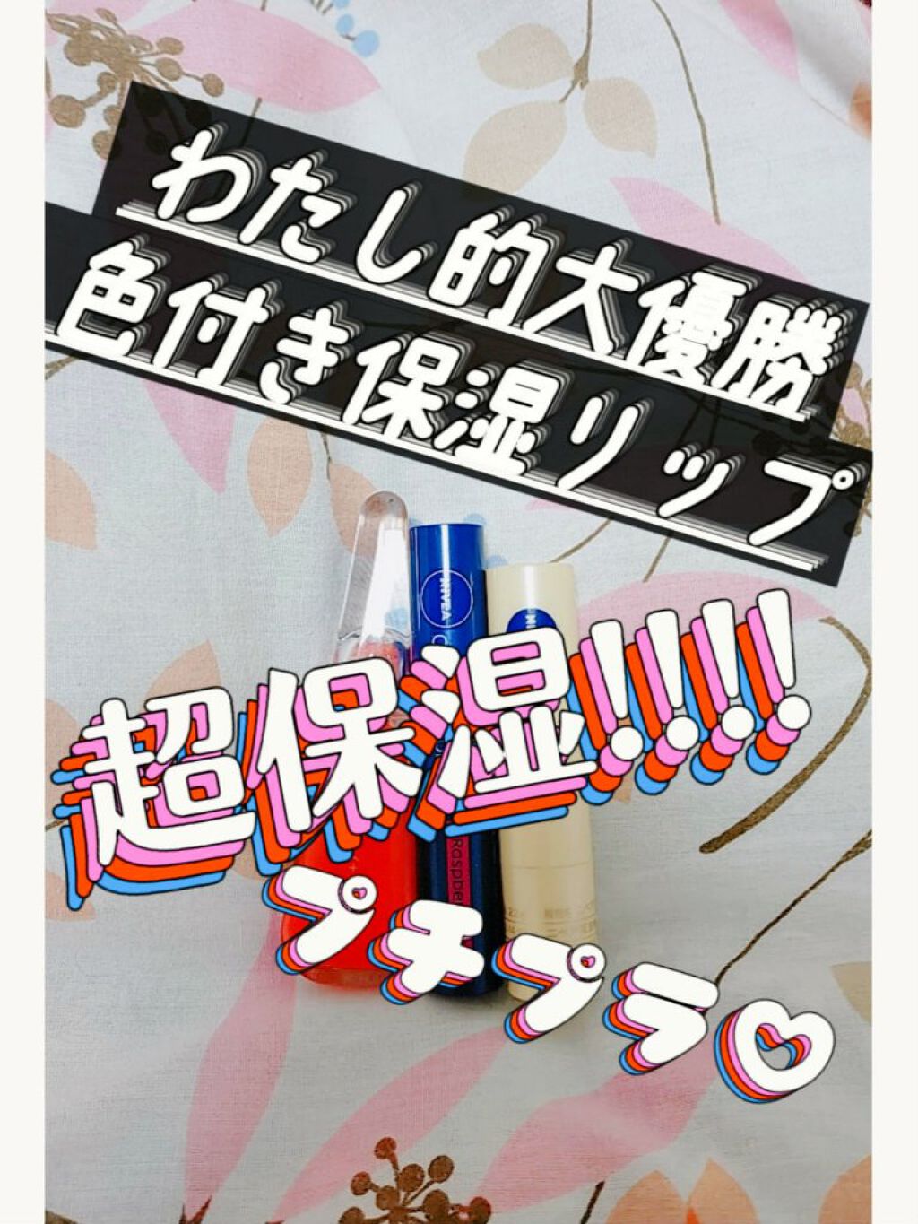 ニベア ディープモイスチャーリップ/ニベア/リップクリームを使ったクチコミ（1枚目）