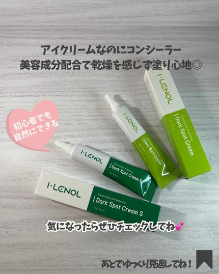 アイレノール クマクリーム/IRENOL/アイケア・アイクリームを使ったクチコミ(6枚目)