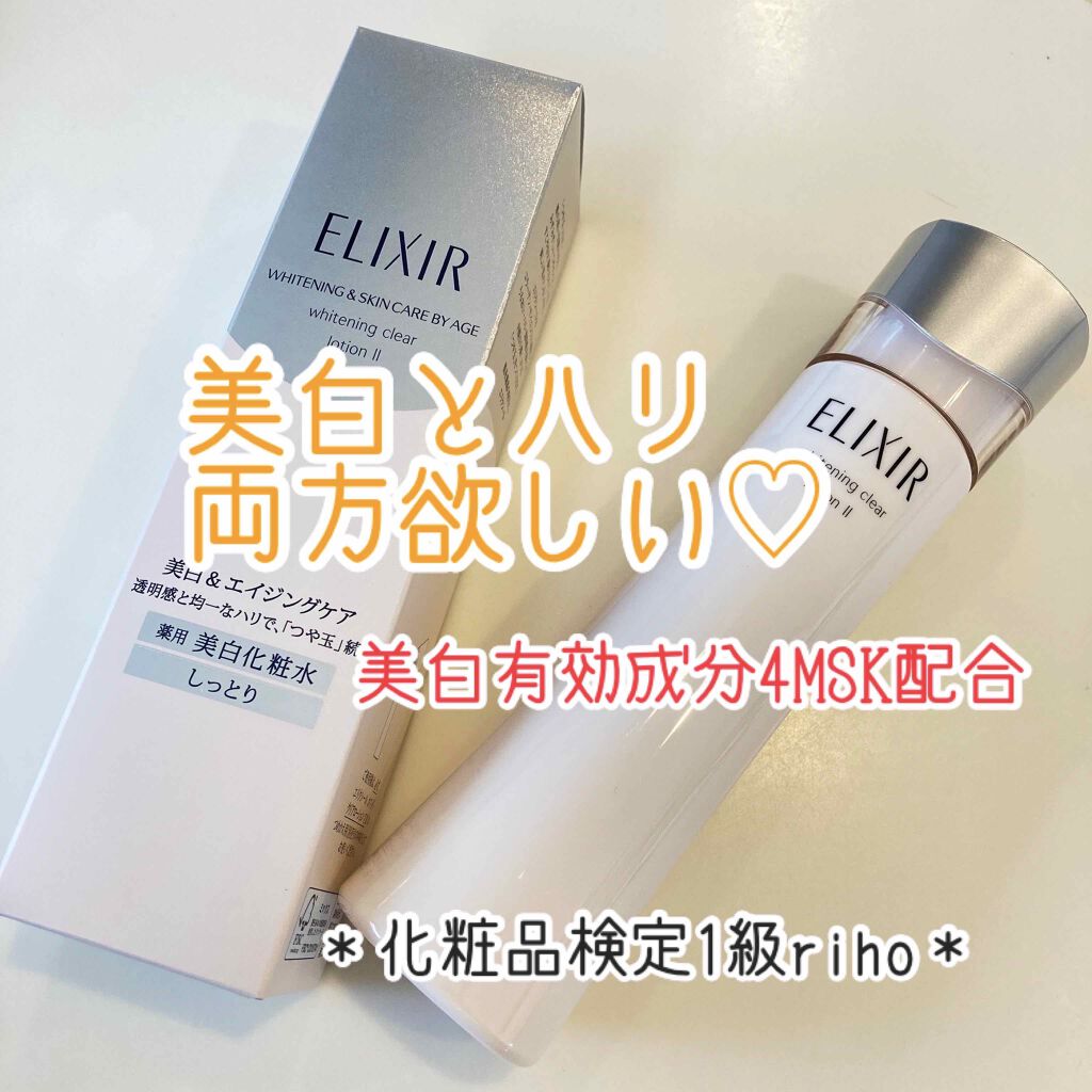 エリクシール ホワイト クリアローション T II/エリクシール/化粧水を使ったクチコミ(1枚目)