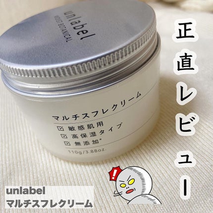 モイストボタニカル マルチスフレクリーム/unlabel/ボディクリームを使ったクチコミ(1枚目)